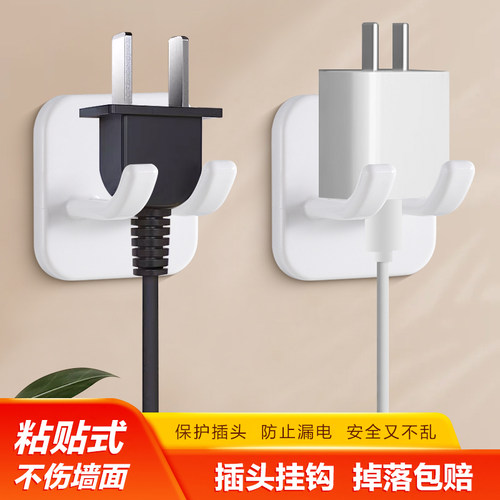 电源插头挂钩免打孔粘贴安装