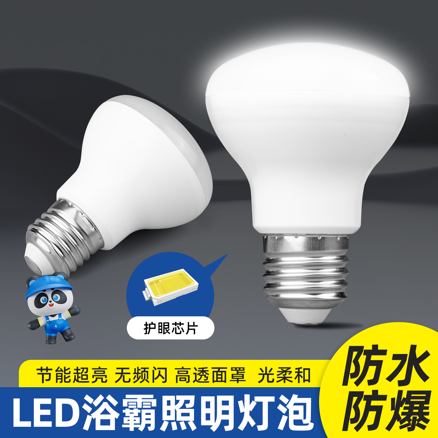 LED浴霸中间照明灯泡直接替换