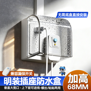 明装插座防水盒86一体自带底盒明盒卫生间开关加高保护罩盖免打孔