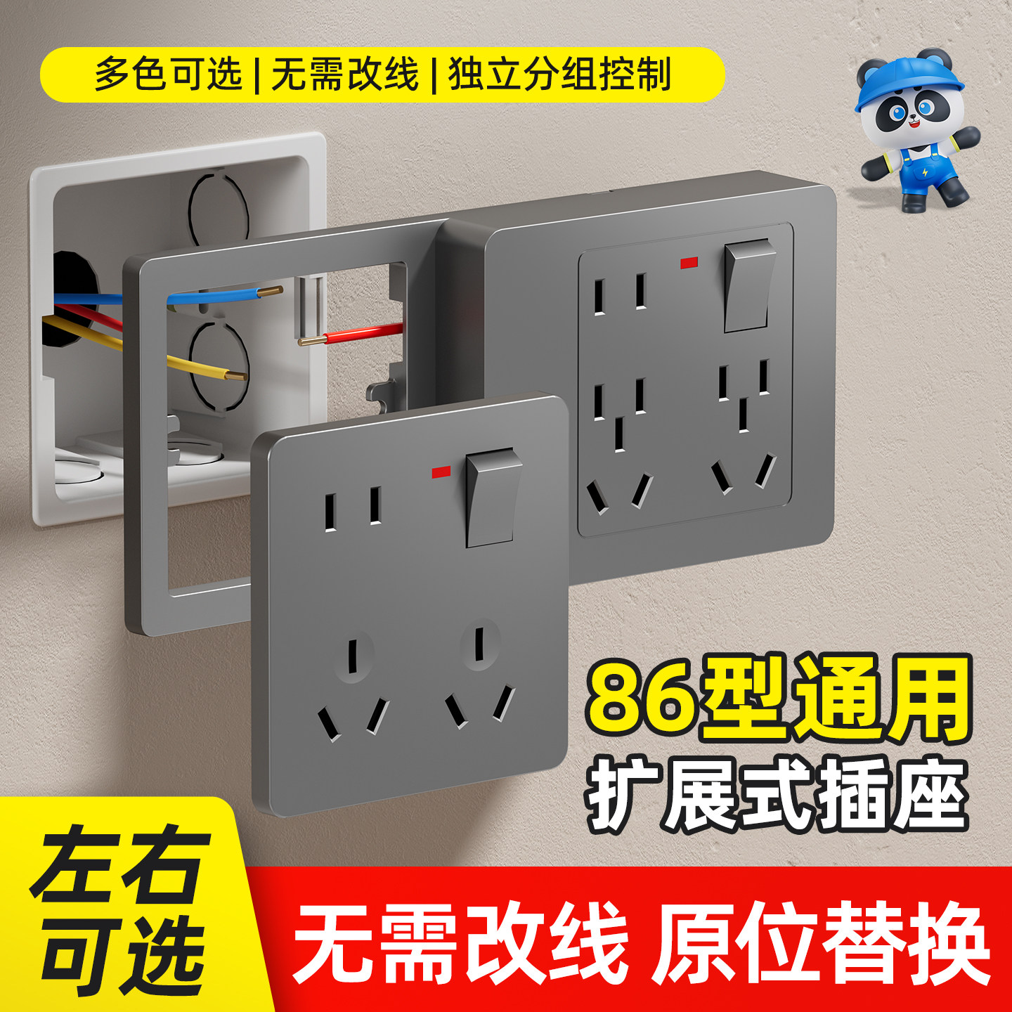 墙壁86型扩展拓展式插座原位替换