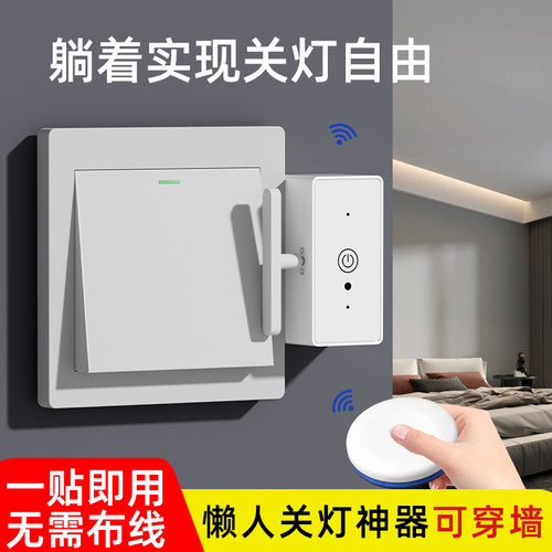 懒人关灯神器一贴即用无需布线