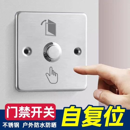 不锈钢门禁开关户外防水防晒