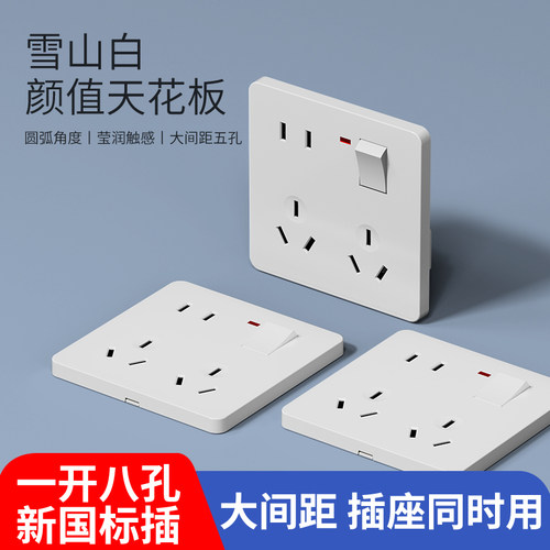 一开八孔开关插座原位替换大间距