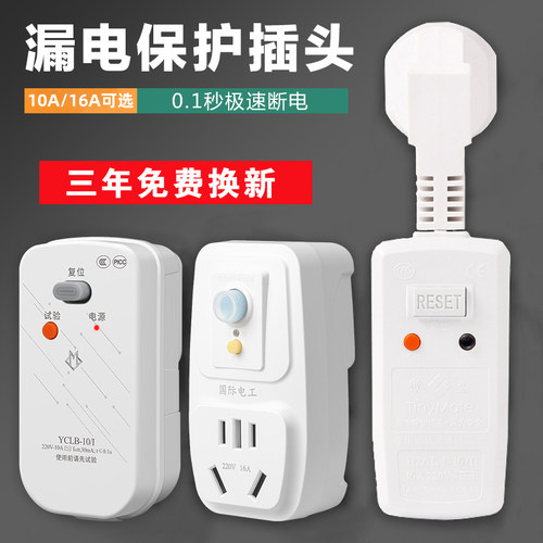 热水器漏电保护插头10A/16A可选