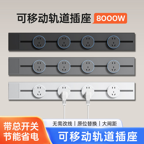 轨道插座带开关厨房客厅卧室无线排插明装家用电力可移动滑轨插座