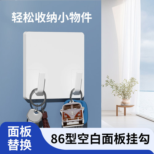 86型空白面板挂钩可替代空白面板