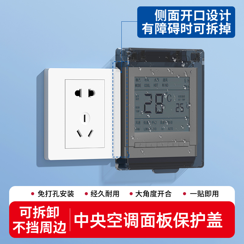 中央空调面板保护盖儿童防触电保护套卫生间超薄开关防水罩遮挡盒 中央空调面板保护盖儿童防触电保护套卫生间超薄开关防水罩遮挡盒