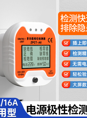 漏电地线相位检测仪测10a16a电插头通用线路电源极性家用验电器