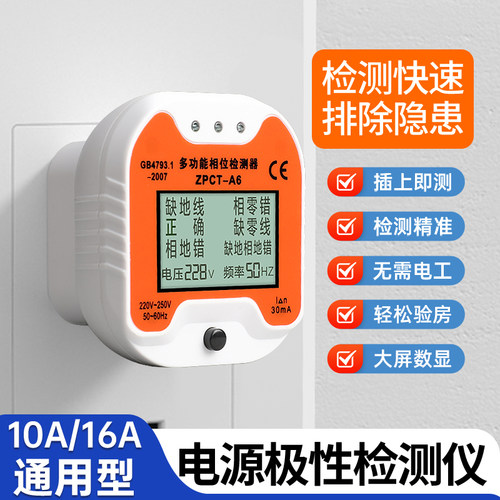 相位插座检测仪多功能即插即用