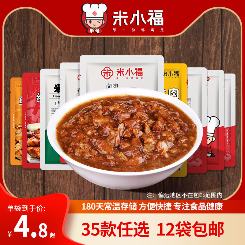 米小福常温料理包预制菜速食商用外卖快餐食品成品红烧肉加热即食,水产肉类/新鲜蔬果/熟食,包装速食菜/预制菜,淘宝优惠券,粉丝福利购,淘宝优惠卷