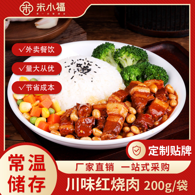 米小福川味红烧肉常温料理包预制菜半成品商用快餐外卖盖饭速食菜