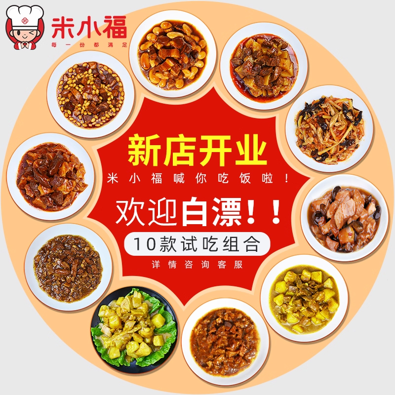 米小福常温料理包预制菜速食商用方便快餐外卖食品半成品加热即食