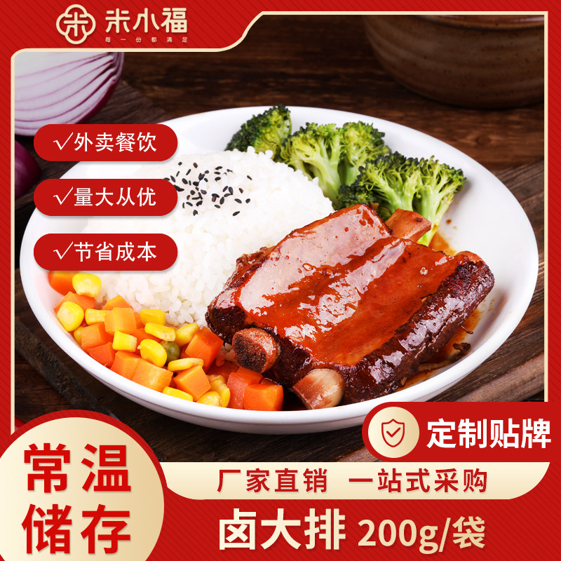 米小福卤大排常温料理包预制菜半成品商用快餐外卖盖浇饭加热即食