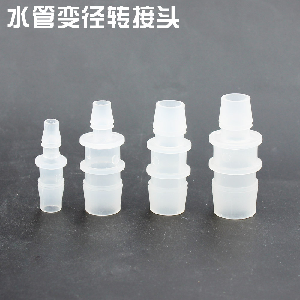 进出变径16mm转换配件3分水族