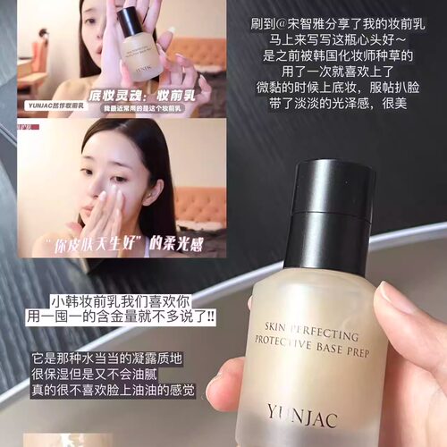 咨询129韩国YUNJAC然作妆前乳