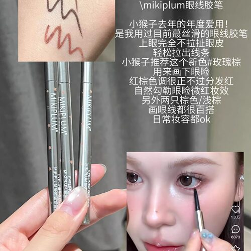 现货咨询24.9mikiplum眼线胶笔