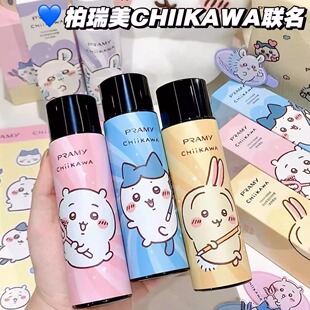 PRAMY柏瑞美定妆喷雾持久定妆不易脱妆防水汗CHIIKAWA联名博瑞美