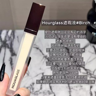 巨好用！hourglass遮瑕提亮高光液膏遮痘印黑眼圈泪沟birch1.3ml
