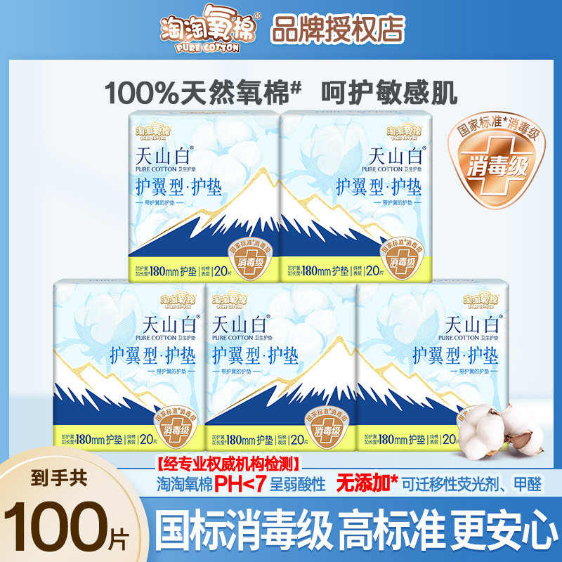 淘淘氧棉护翼型护垫纯棉卫生巾180mm超薄透气亲肤迷你姨妈巾正品图片