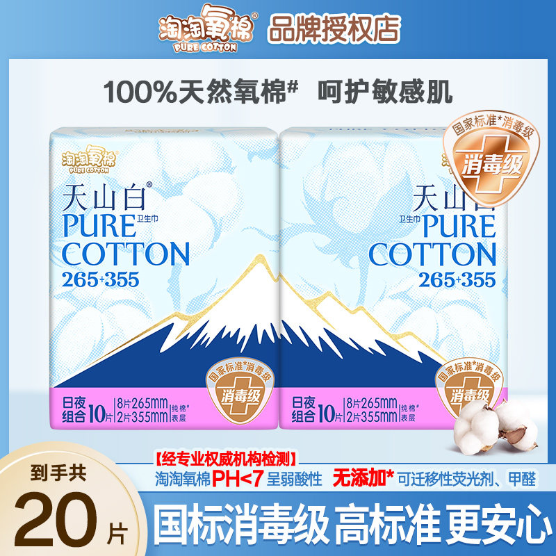 淘淘氧棉天山白消毒级纯棉卫生巾学生量大日夜组合姨妈巾正品整箱图片