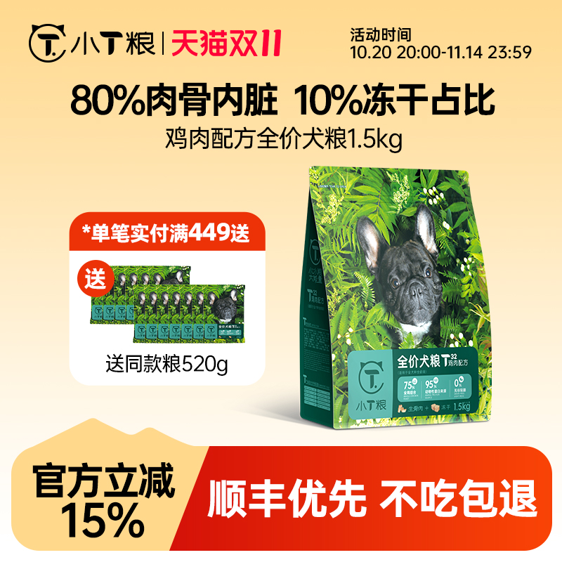 添加5%冻干+5%生骨肉