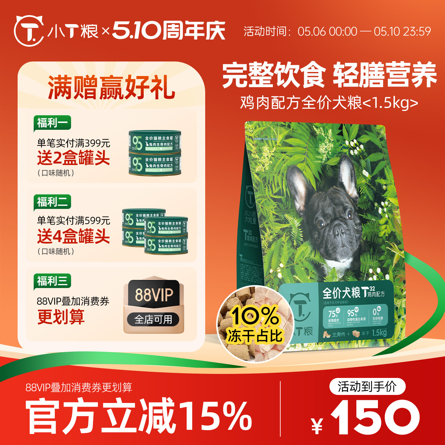 小T冻干生骨肉狗粮T32鸡肉配方全价成幼犬粮通用型1.5kg法斗泰迪
