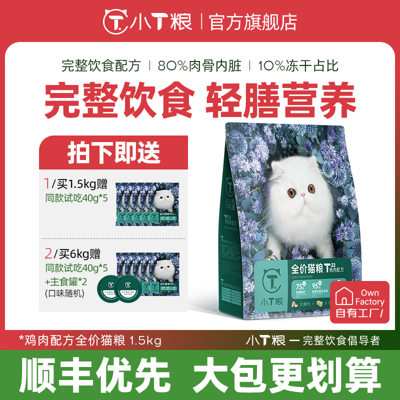 小T成幼无谷猫粮鸡肉味江苏