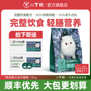 小T冻干生骨肉猫粮T22鸡肉味配方猫粮全价成猫幼猫粮通用型1.5kg
