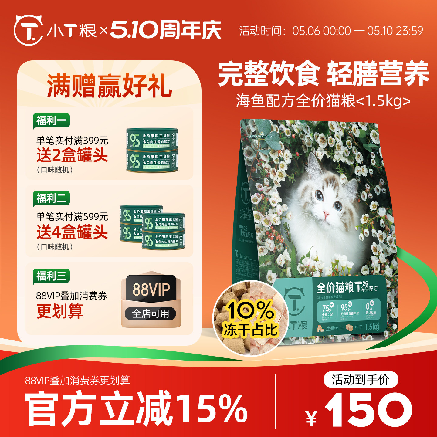 小T冻干生骨肉猫粮T26海鱼味配方猫粮全价全阶段猫粮通用型1.5kg