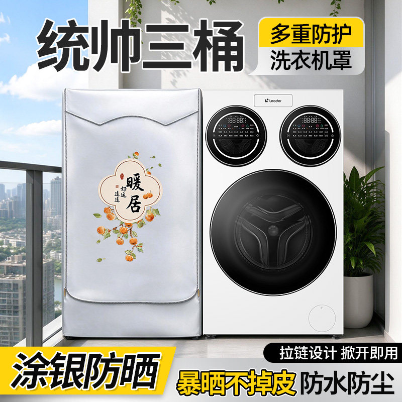 懒人洗衣机防晒防水通用罩