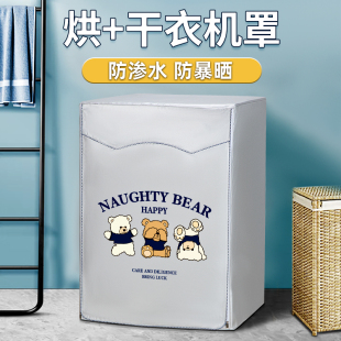 烘干机防晒罩通用10公斤防水防尘干衣机套罩 西门子博世海尔滚筒式