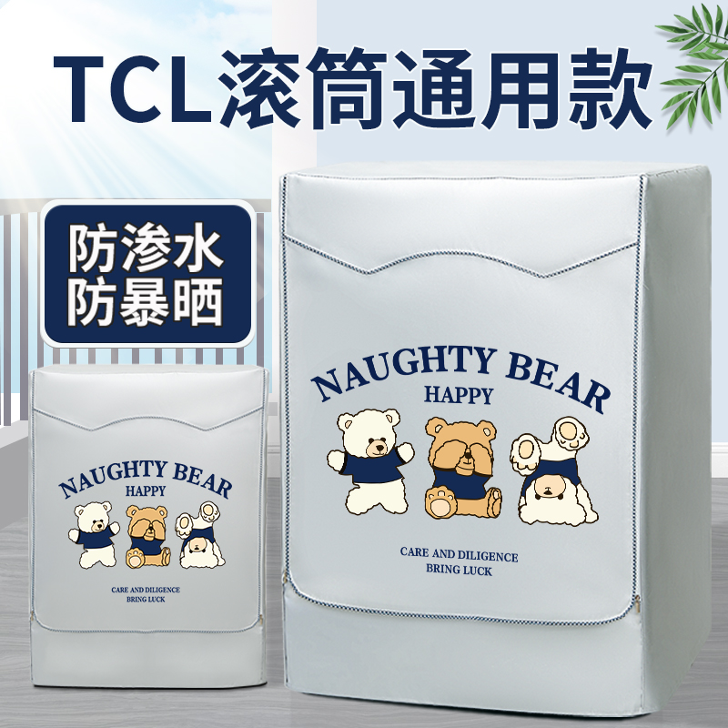 滚筒洗衣机遮挡帘防水罩康蒂思