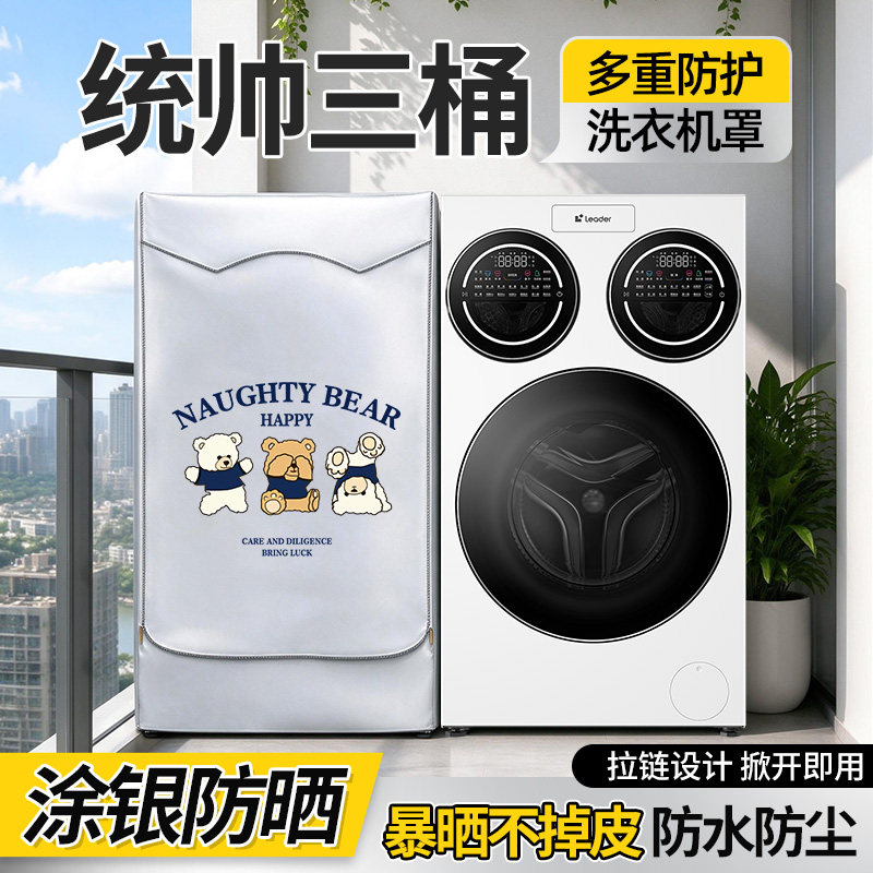 三桶懒人洗衣机防晒防水通用罩