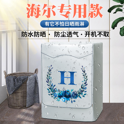 康蒂思滚筒洗衣机盖布防晒罩