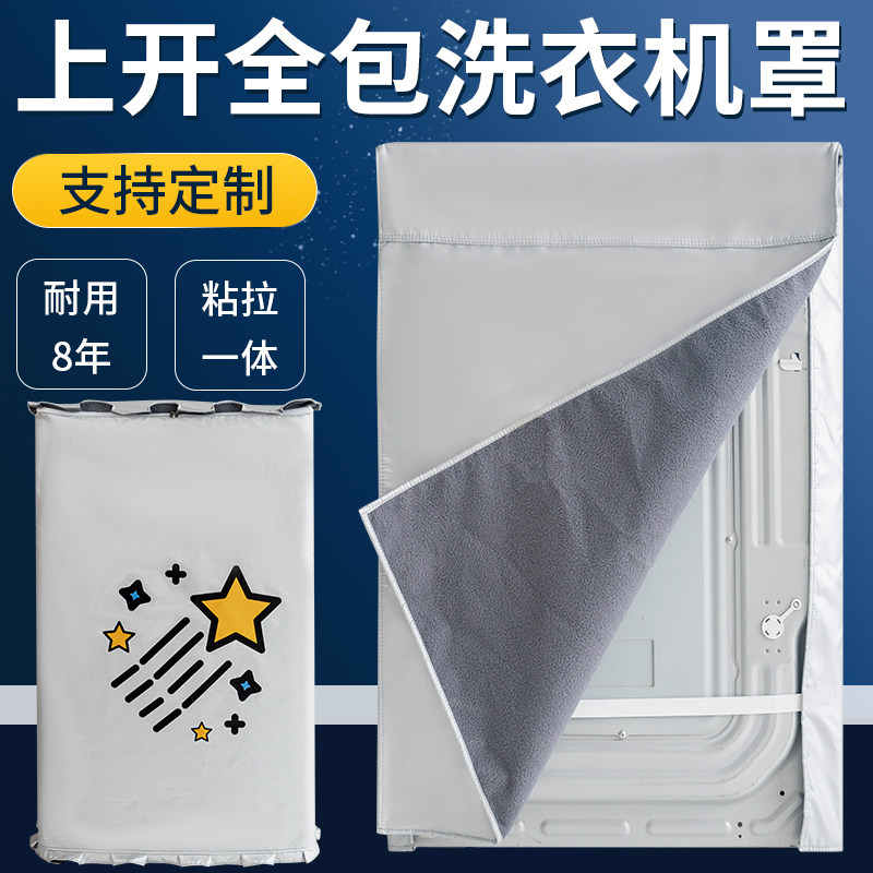 四面全包洗衣机罩波轮防尘防水