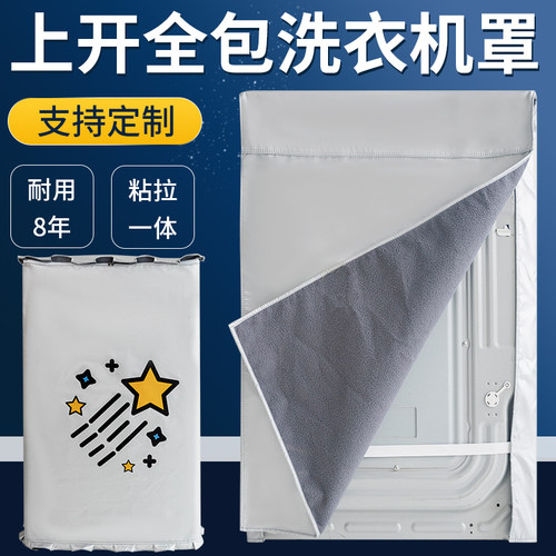 四面全包洗衣机罩波轮防尘防水
