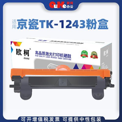 适用京瓷TK-1243粉盒MA2000W PA2000W PA2000打印机墨盒碳粉 办公设备/耗材/相关服务 硒鼓/粉盒 原图主图