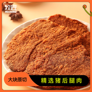 【烈儿宝贝直播间】牧匠原切猪肉干办公室小零食休闲零食解馋即食