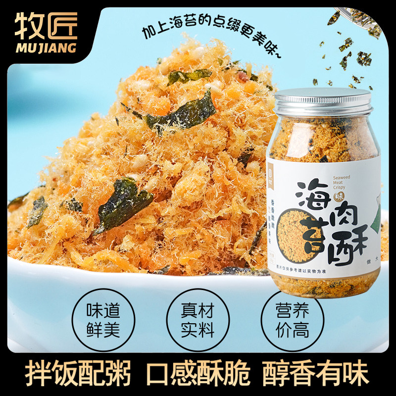 新疆包邮肉酥海苔味芝麻拌饭料寿司肉松专用配料烘焙原材料即食材