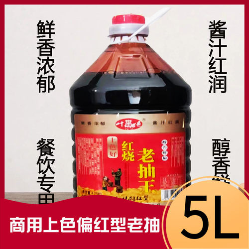 商用红烧老抽王餐饮专用酱油5L