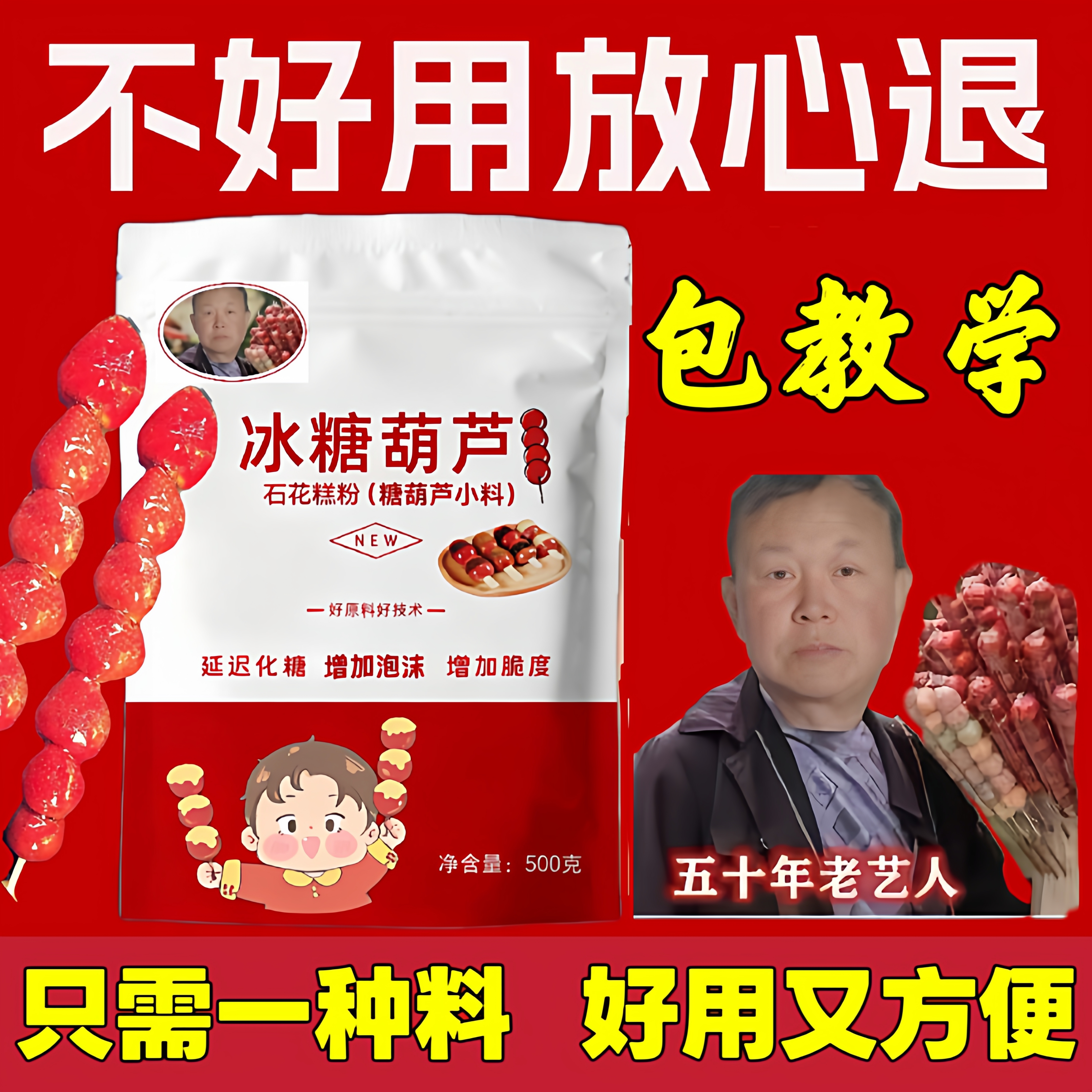 冰糖葫芦专用料石花糕粉增脆三天不化糖防化熬糖配方技术防化糖料