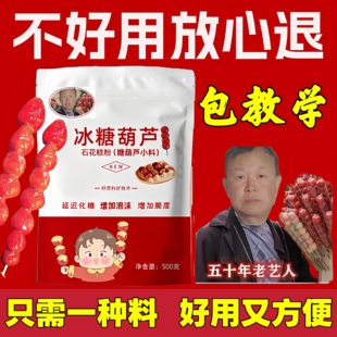 冰糖葫芦专用料石花糕粉增脆三天不化糖防化熬糖配方技术防化糖料
