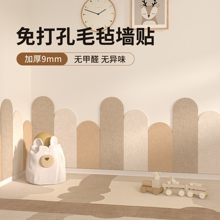 榻榻米软包墙围3d立体毛毡墙贴墙面遮丑神器免打孔自粘墙裙护墙板