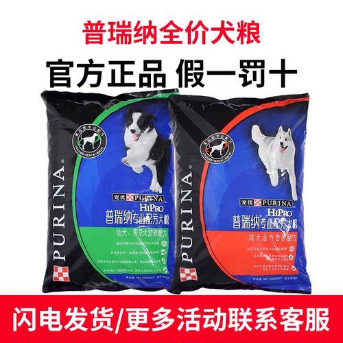 普瑞纳狗粮全价犬粮15kg