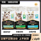 冠能猫泌尿体重控制肠胃护理全价猫粮2.5kg预防减肥旗舰店有防伪