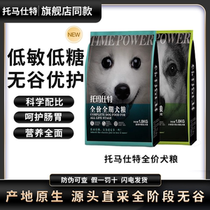 托玛仕特犬粮防卫可查现货