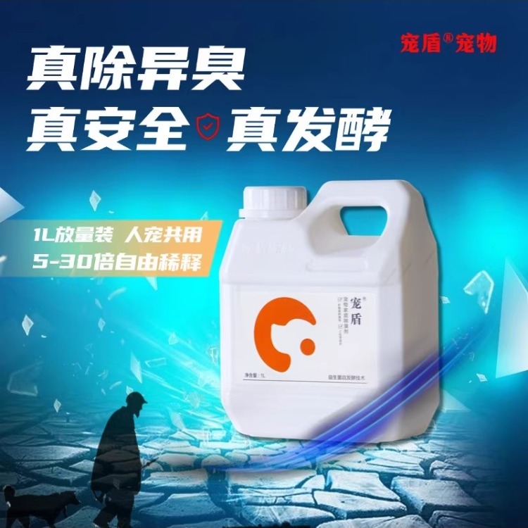 宠盾益生菌生物酶猫狗除臭剂