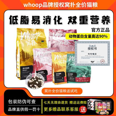 猫粮窝扑全阶段中国猫主粮冻干