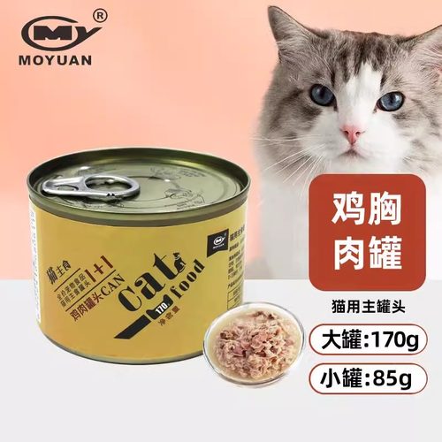 店主主推茂源猫主食罐头