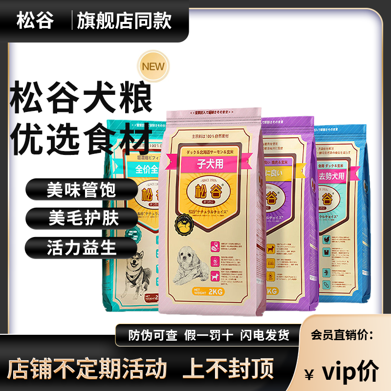 松谷犬粮现货防伪可查新日期